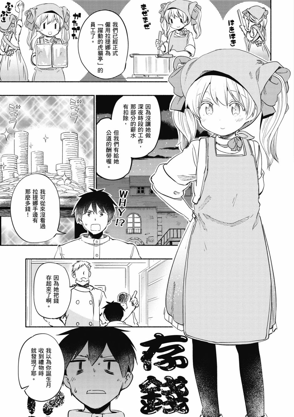 为了女儿击倒魔王韩漫全集-第04卷无删减无遮挡章节图片 