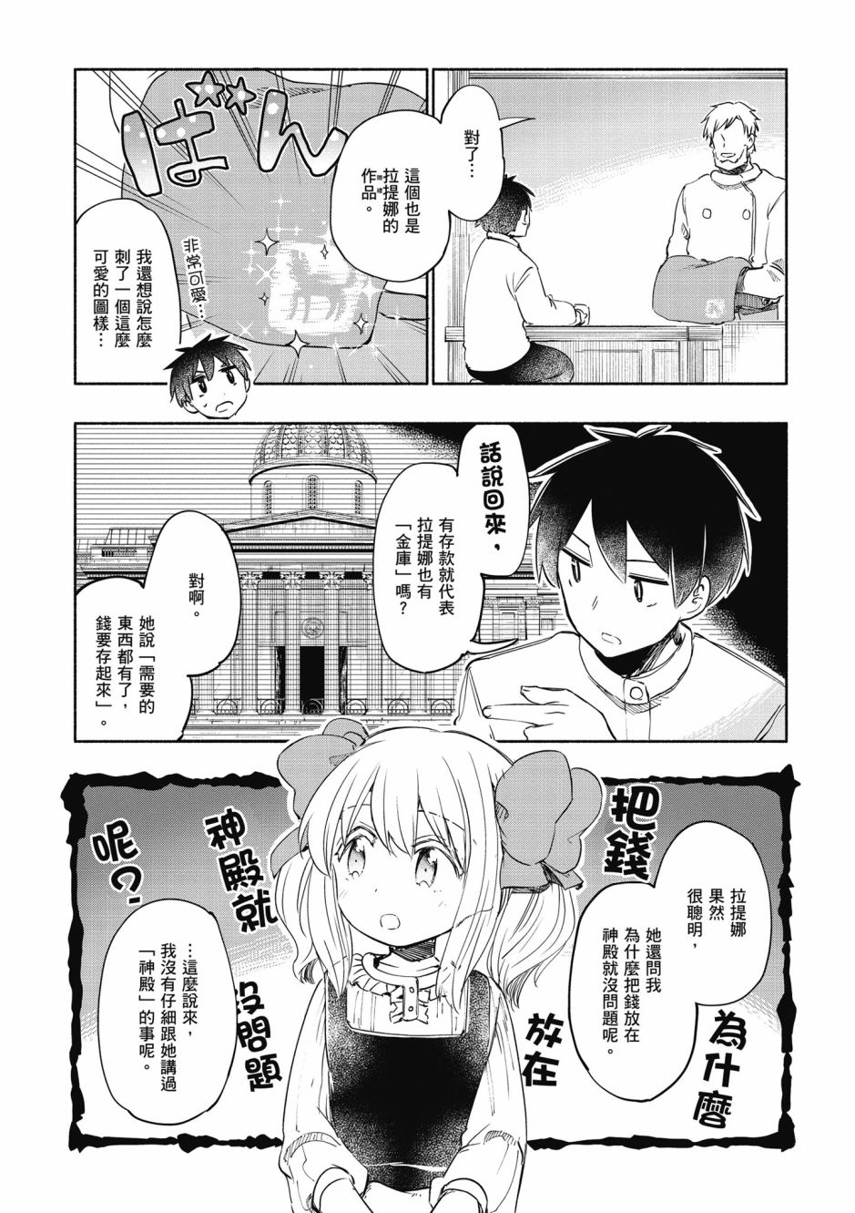 为了女儿击倒魔王韩漫全集-第04卷无删减无遮挡章节图片 