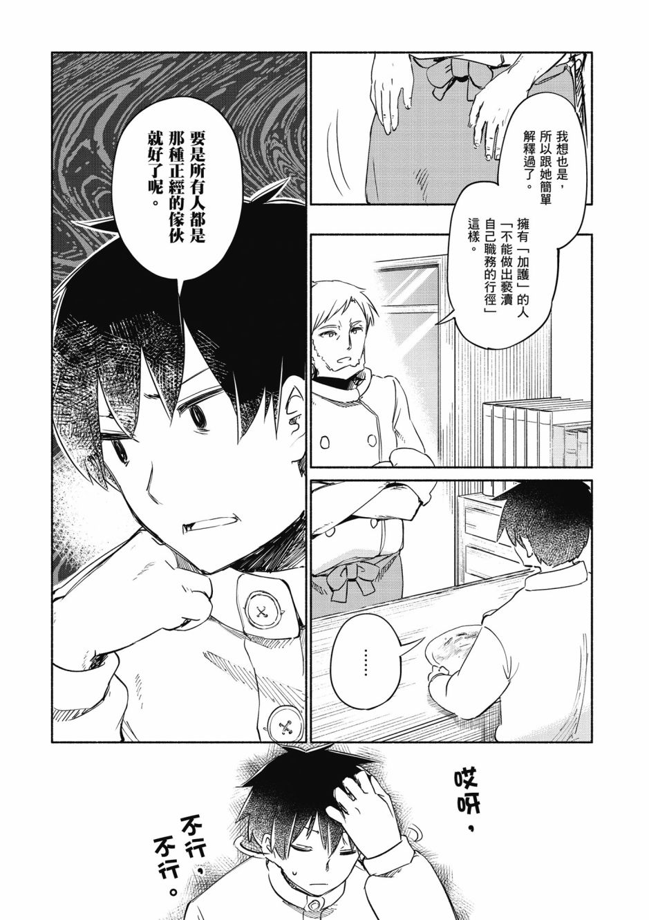为了女儿击倒魔王韩漫全集-第04卷无删减无遮挡章节图片 