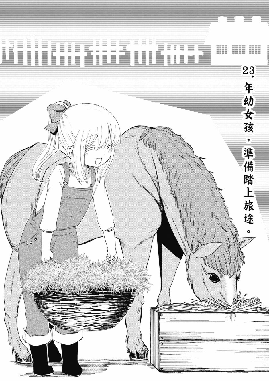 为了女儿击倒魔王韩漫全集-第04卷无删减无遮挡章节图片 