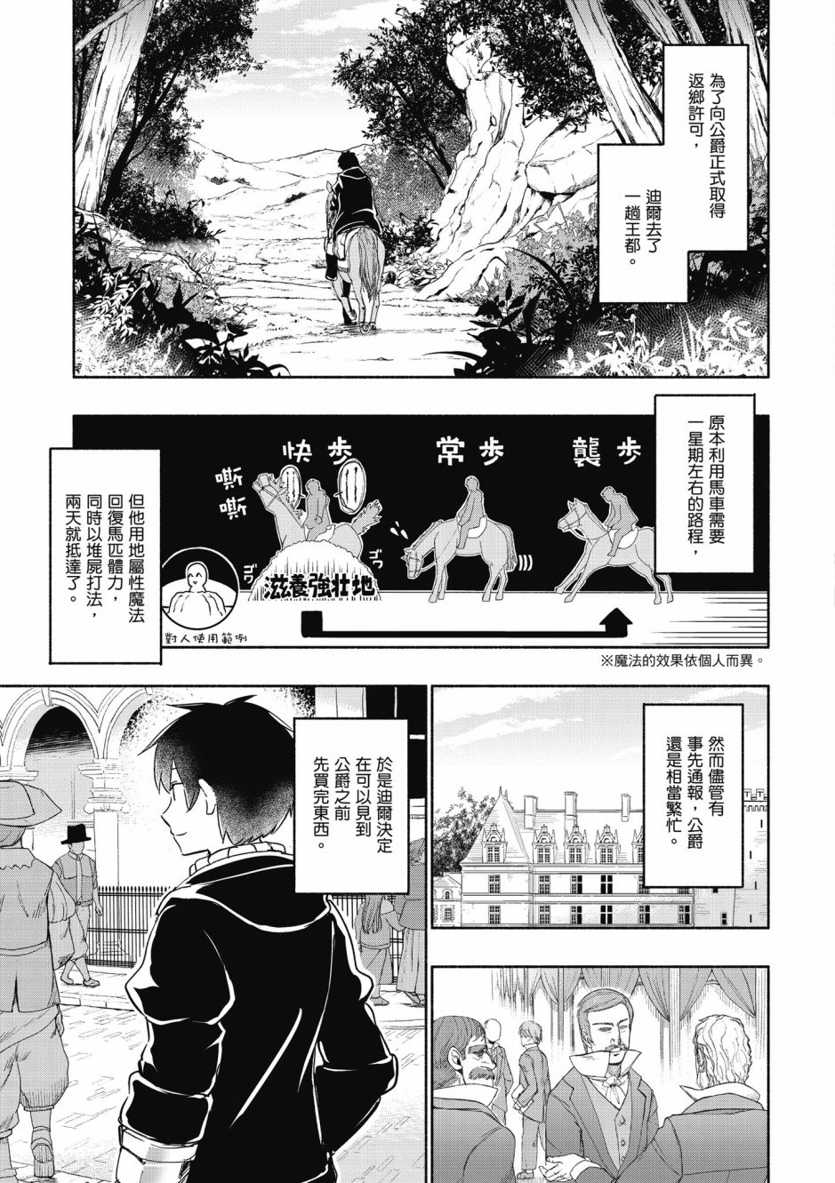 为了女儿击倒魔王韩漫全集-第04卷无删减无遮挡章节图片 