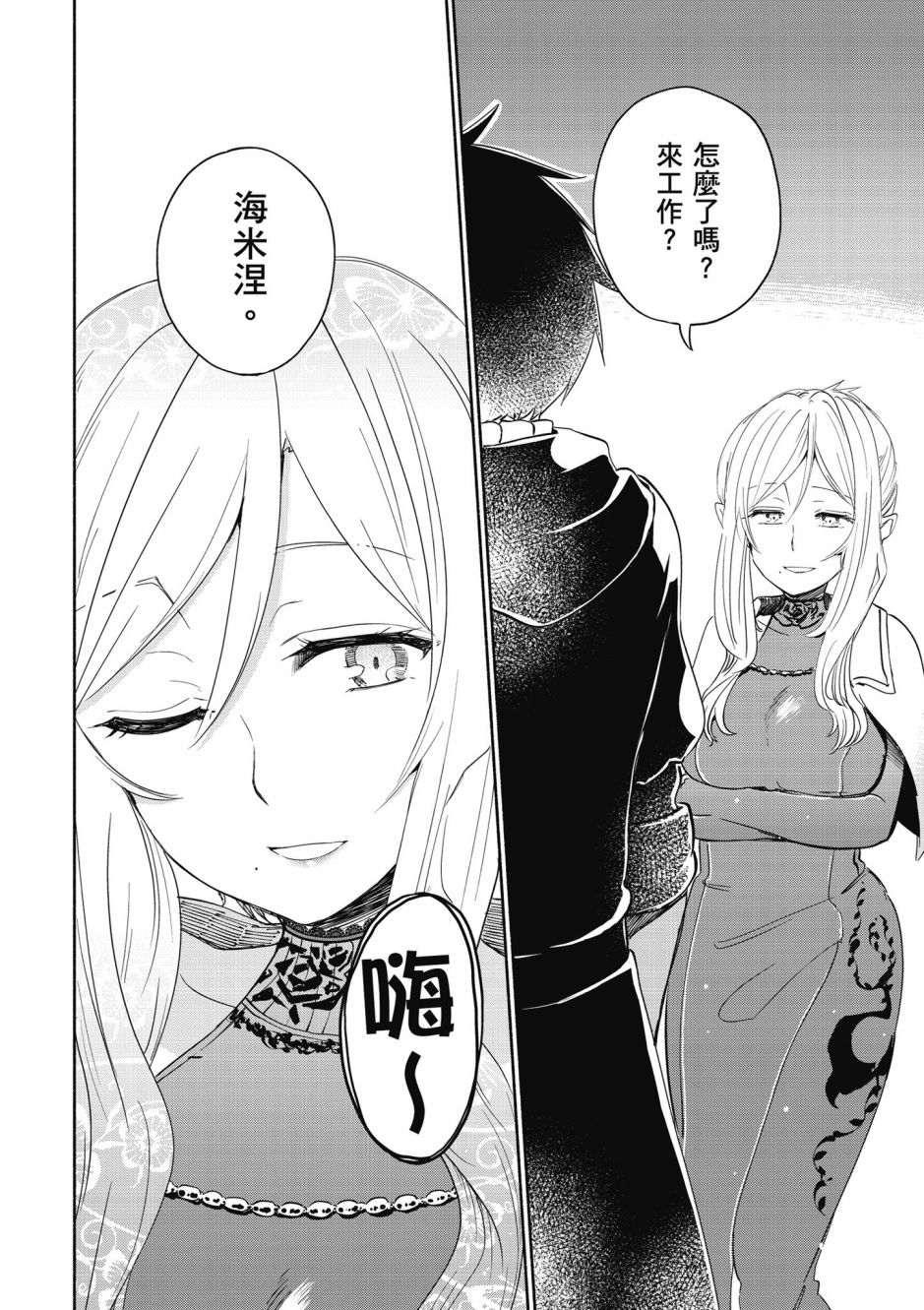 为了女儿击倒魔王韩漫全集-第04卷无删减无遮挡章节图片 