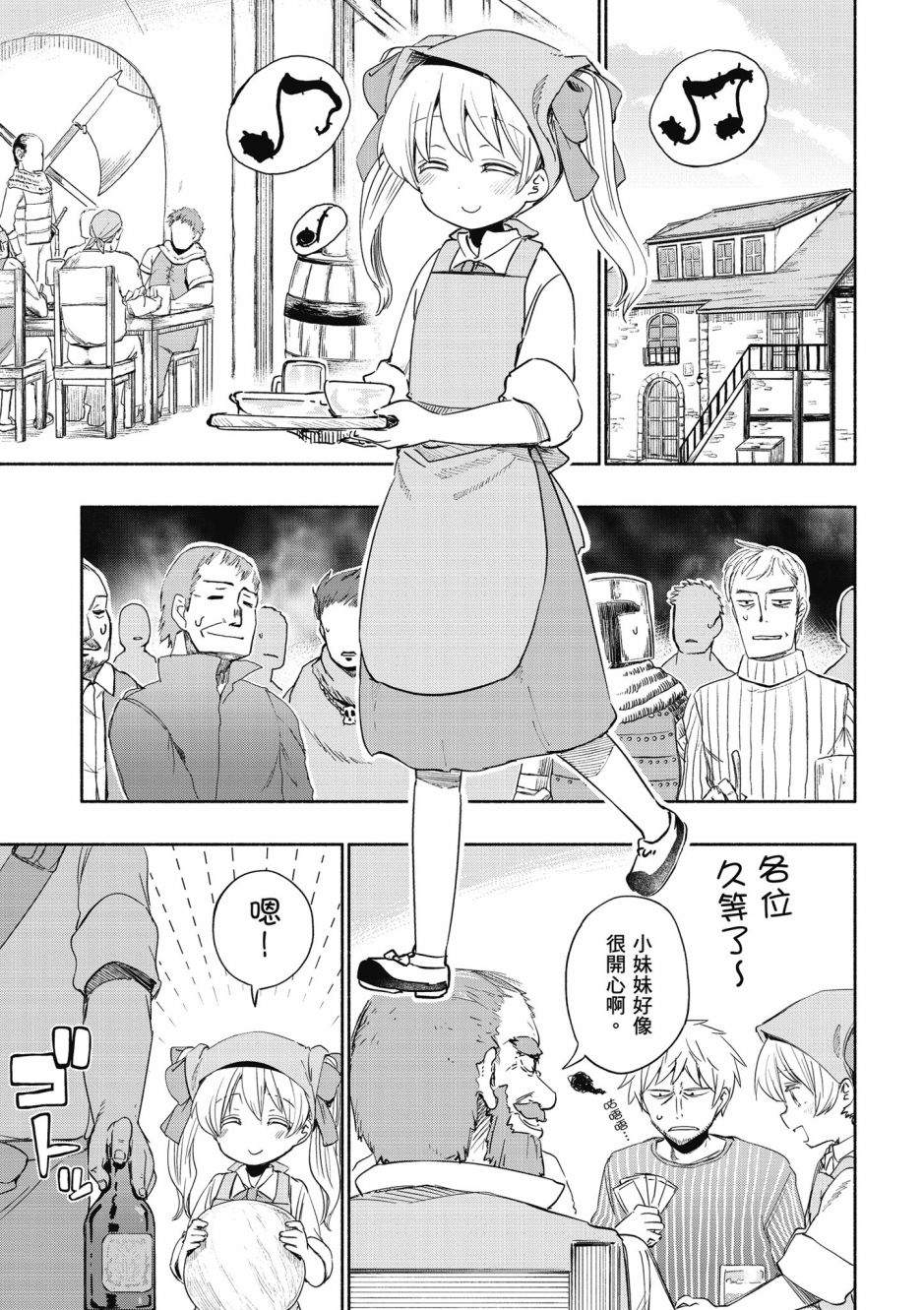 为了女儿击倒魔王韩漫全集-第04卷无删减无遮挡章节图片 