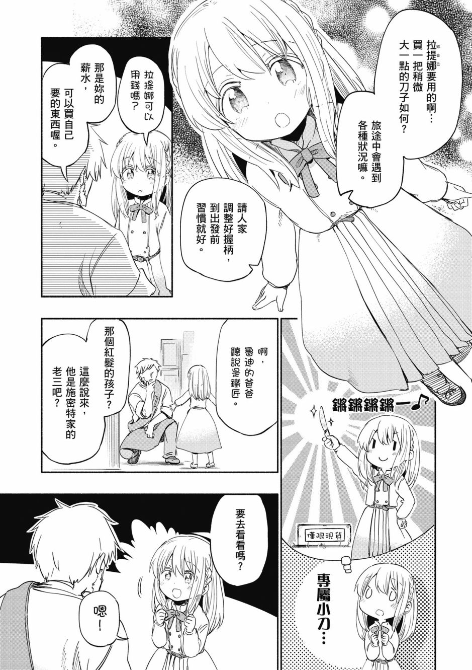 为了女儿击倒魔王韩漫全集-第04卷无删减无遮挡章节图片 