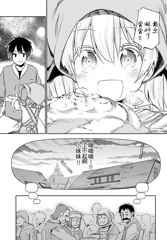 为了女儿击倒魔王韩漫全集-第04话无删减无遮挡章节图片 