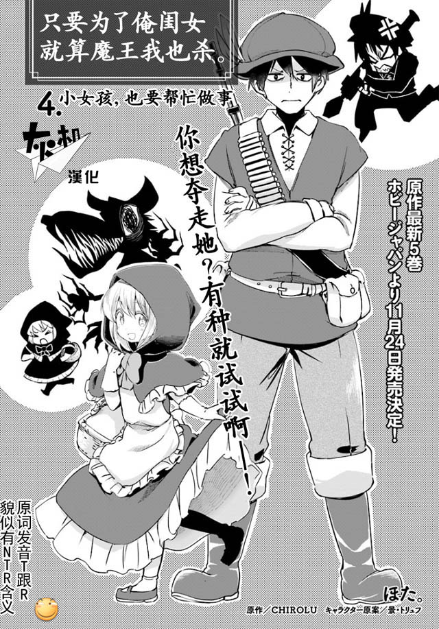 为了女儿击倒魔王韩漫全集-第04话无删减无遮挡章节图片 