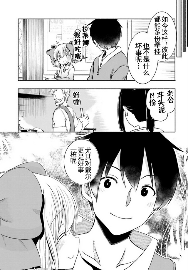为了女儿击倒魔王韩漫全集-第04话无删减无遮挡章节图片 