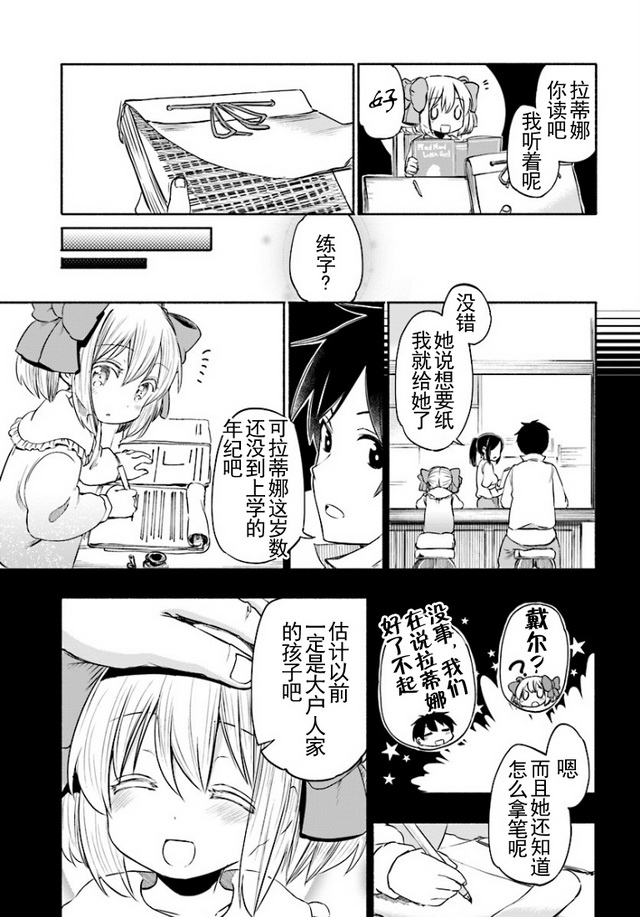 为了女儿击倒魔王韩漫全集-第04话无删减无遮挡章节图片 