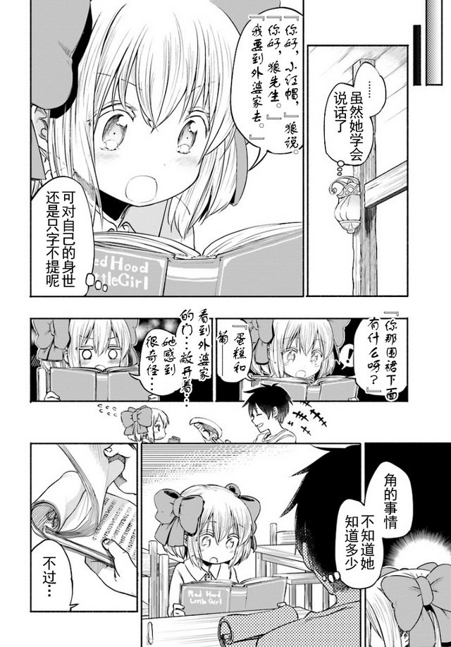 为了女儿击倒魔王韩漫全集-第04话无删减无遮挡章节图片 