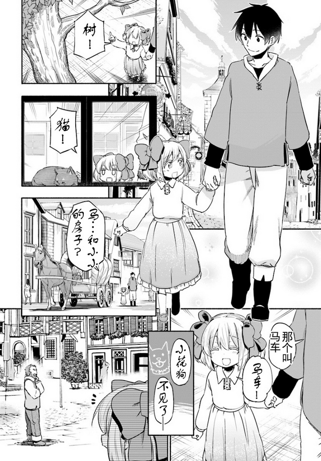 为了女儿击倒魔王韩漫全集-第04话无删减无遮挡章节图片 