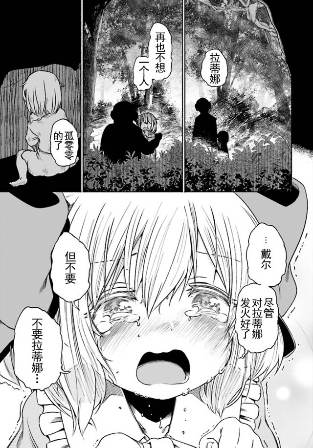 为了女儿击倒魔王韩漫全集-第06话(上)无删减无遮挡章节图片 