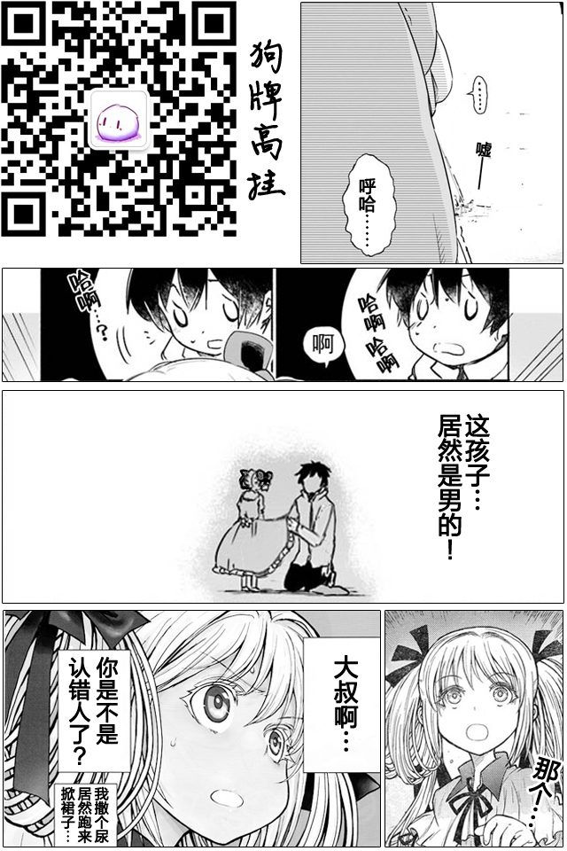 为了女儿击倒魔王韩漫全集-第06话(上)无删减无遮挡章节图片 