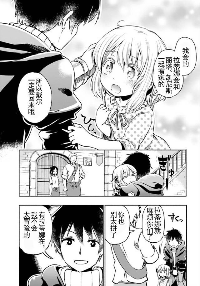 为了女儿击倒魔王韩漫全集-第07话无删减无遮挡章节图片 