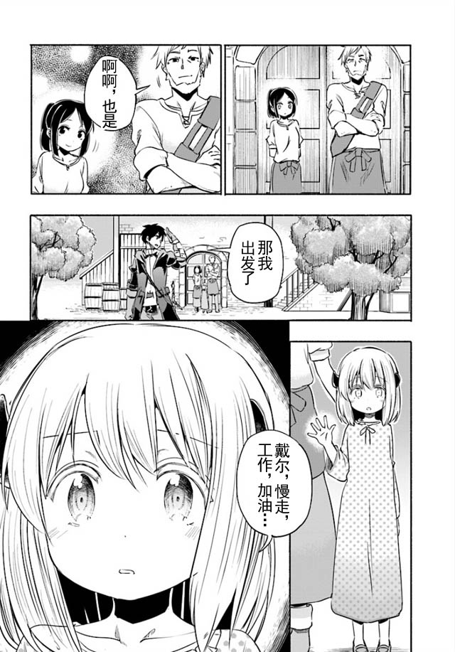 为了女儿击倒魔王韩漫全集-第07话无删减无遮挡章节图片 