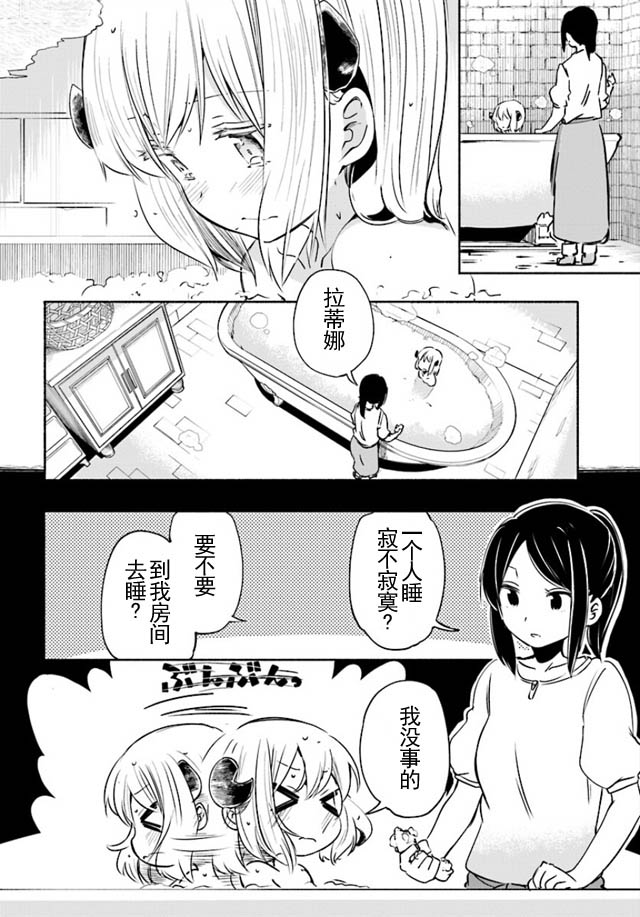为了女儿击倒魔王韩漫全集-第07话无删减无遮挡章节图片 