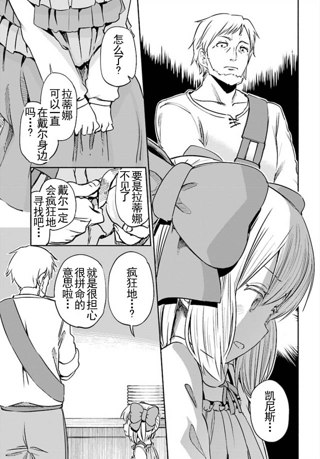 为了女儿击倒魔王韩漫全集-第07话无删减无遮挡章节图片 