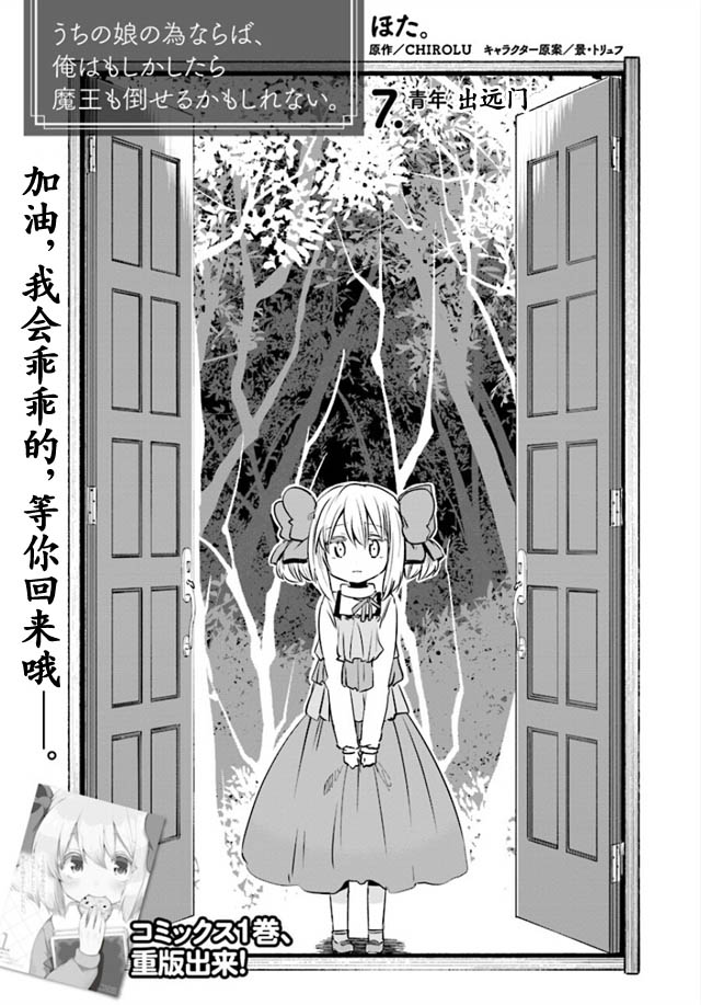为了女儿击倒魔王韩漫全集-第07话无删减无遮挡章节图片 