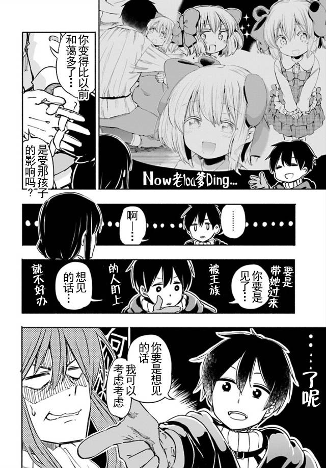 为了女儿击倒魔王韩漫全集-第07话无删减无遮挡章节图片 