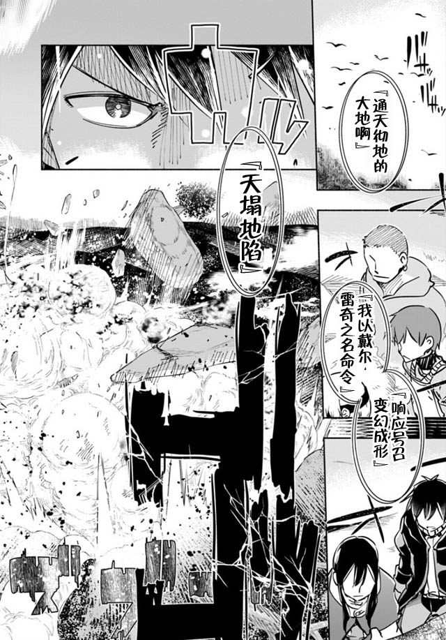 为了女儿击倒魔王韩漫全集-第08话无删减无遮挡章节图片 