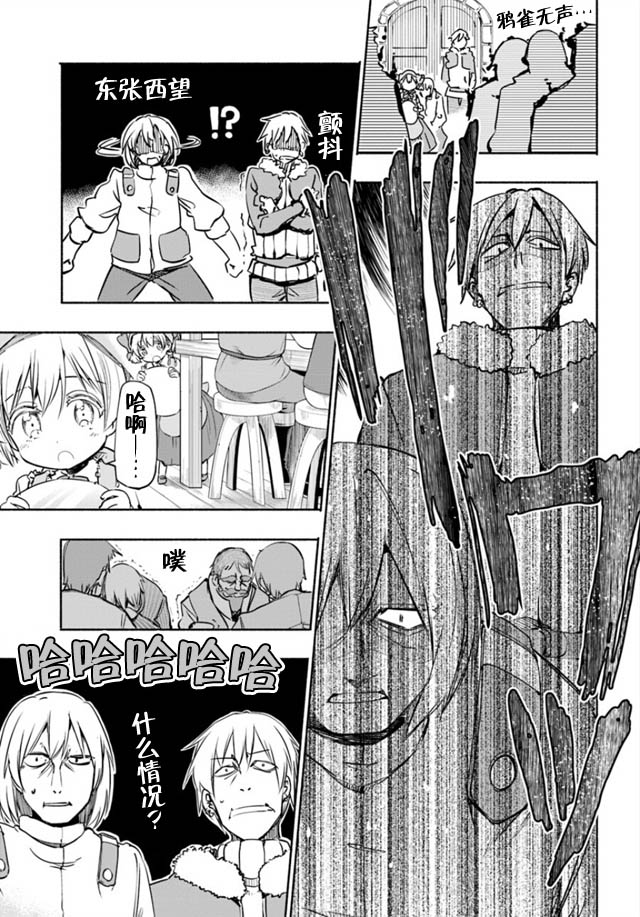 为了女儿击倒魔王韩漫全集-第09话无删减无遮挡章节图片 