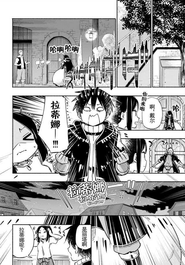 为了女儿击倒魔王韩漫全集-第09话无删减无遮挡章节图片 