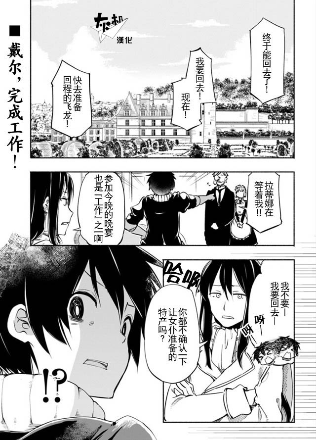 为了女儿击倒魔王韩漫全集-第09话无删减无遮挡章节图片 