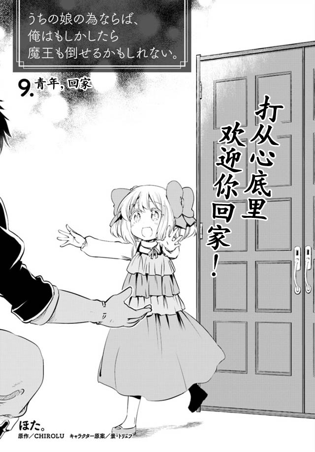 为了女儿击倒魔王韩漫全集-第09话无删减无遮挡章节图片 