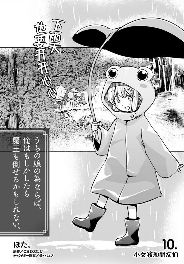 为了女儿击倒魔王韩漫全集-第10话无删减无遮挡章节图片 
