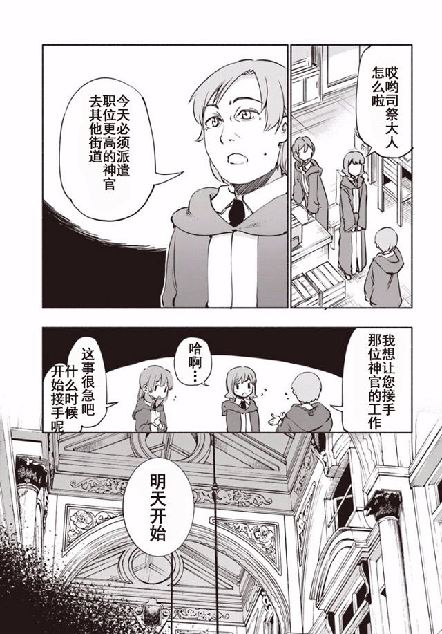 为了女儿击倒魔王韩漫全集-第13话无删减无遮挡章节图片 
