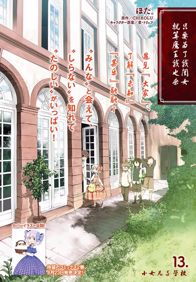 为了女儿击倒魔王韩漫全集-第13话无删减无遮挡章节图片 