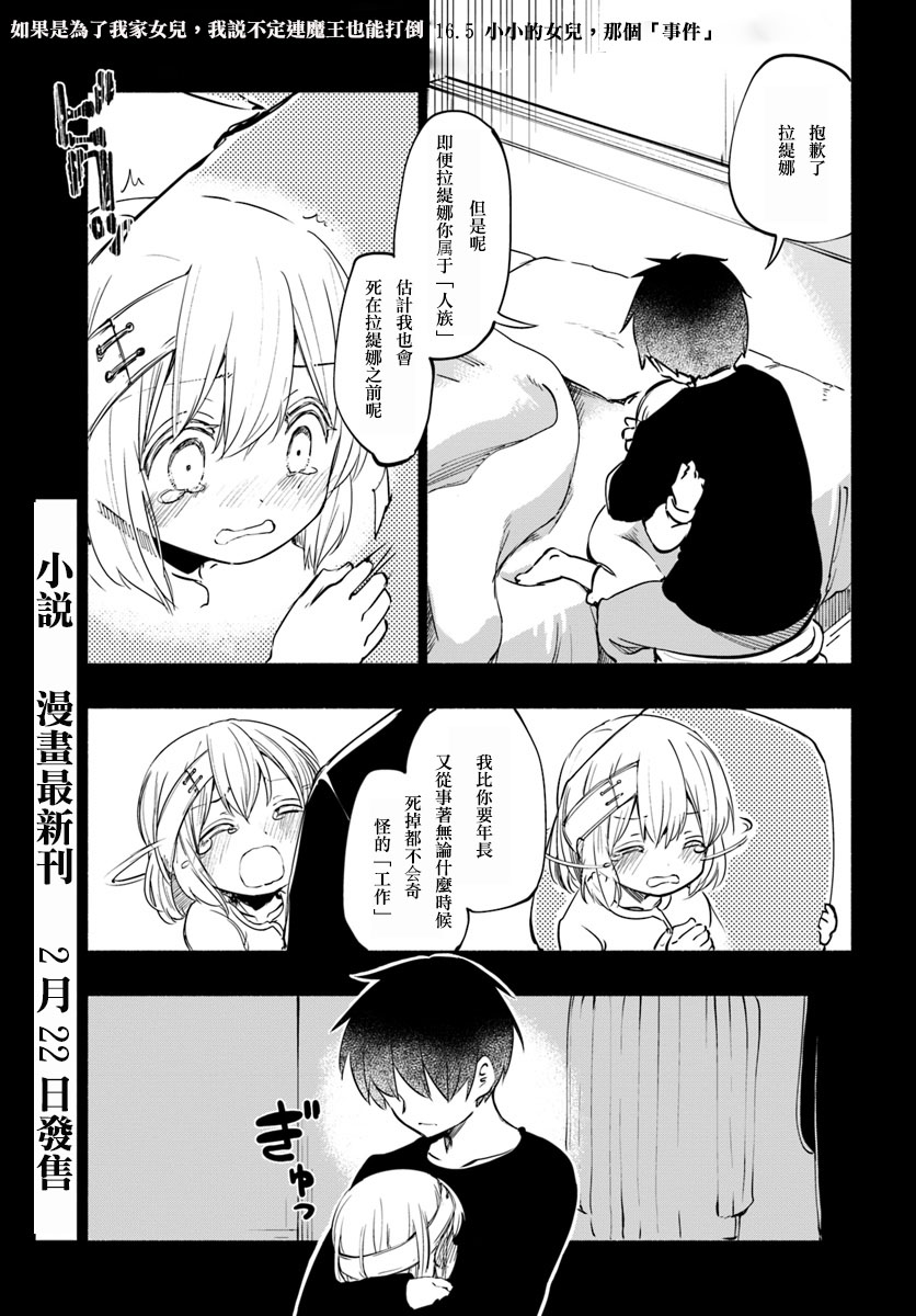 为了女儿击倒魔王韩漫全集-第16.5话无删减无遮挡章节图片 