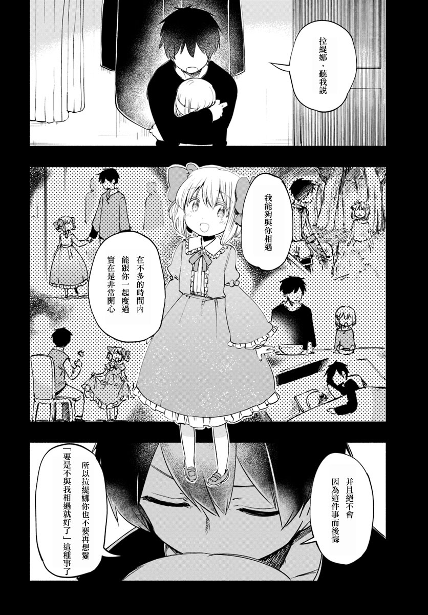 为了女儿击倒魔王韩漫全集-第16.5话无删减无遮挡章节图片 