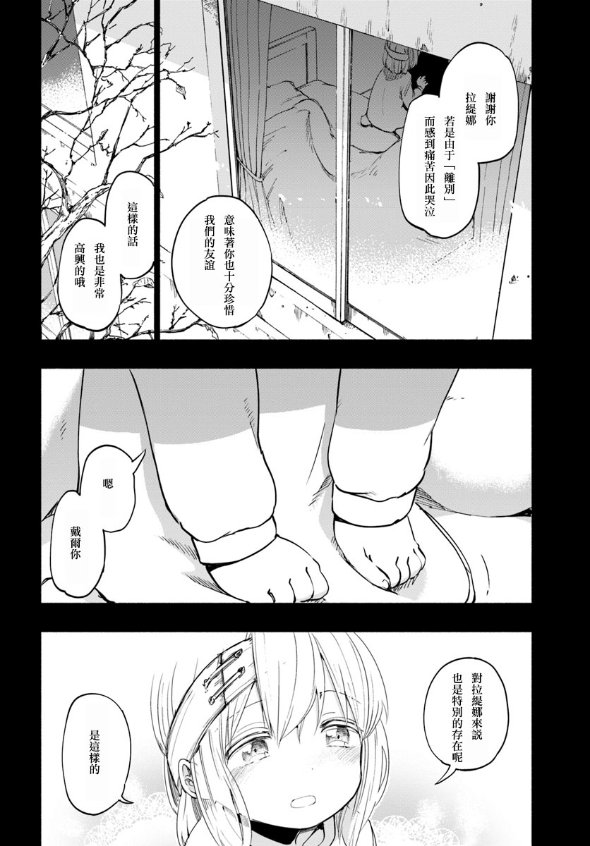 为了女儿击倒魔王韩漫全集-第16.5话无删减无遮挡章节图片 