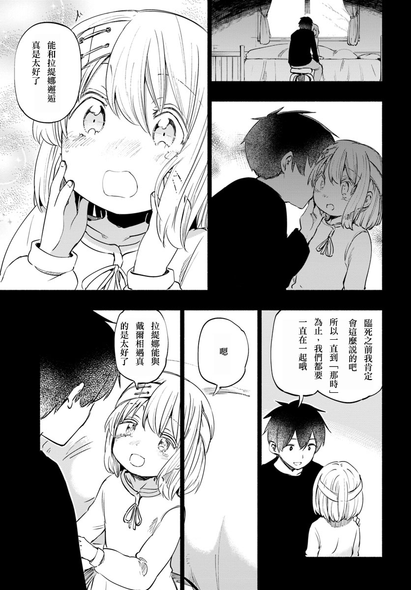 为了女儿击倒魔王韩漫全集-第16.5话无删减无遮挡章节图片 