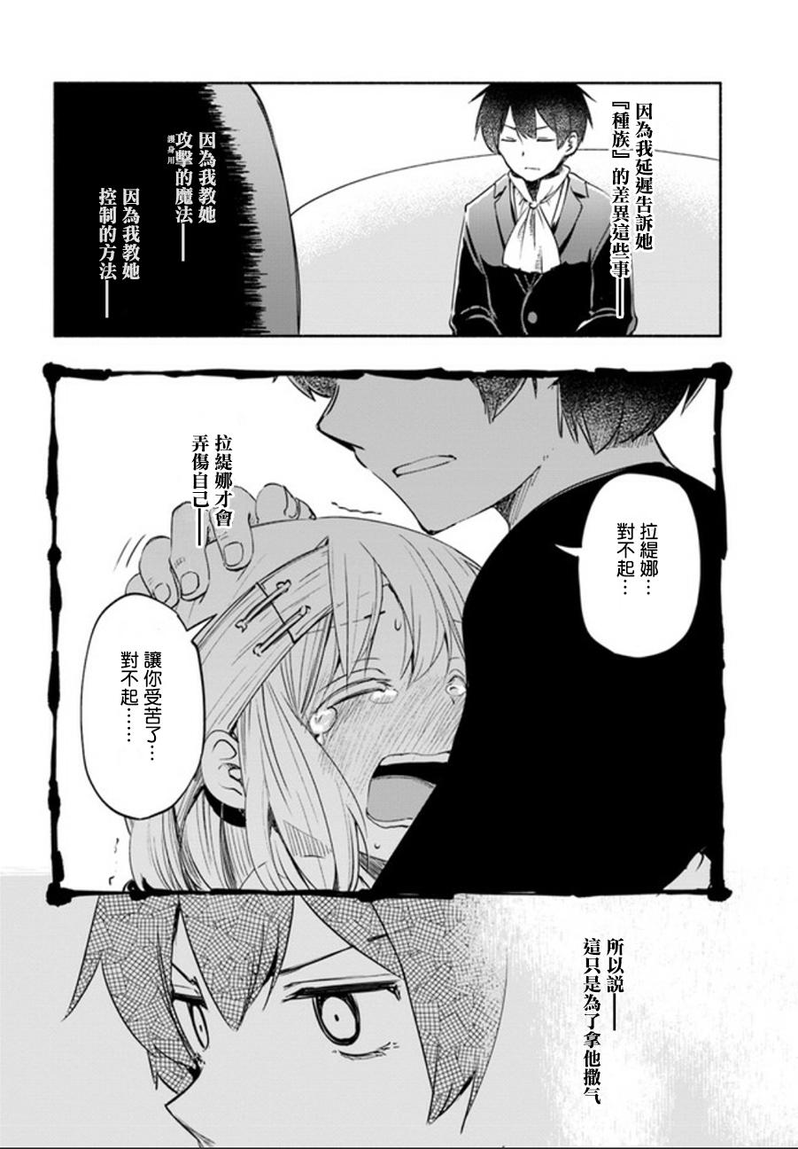 为了女儿击倒魔王韩漫全集-第16话无删减无遮挡章节图片 