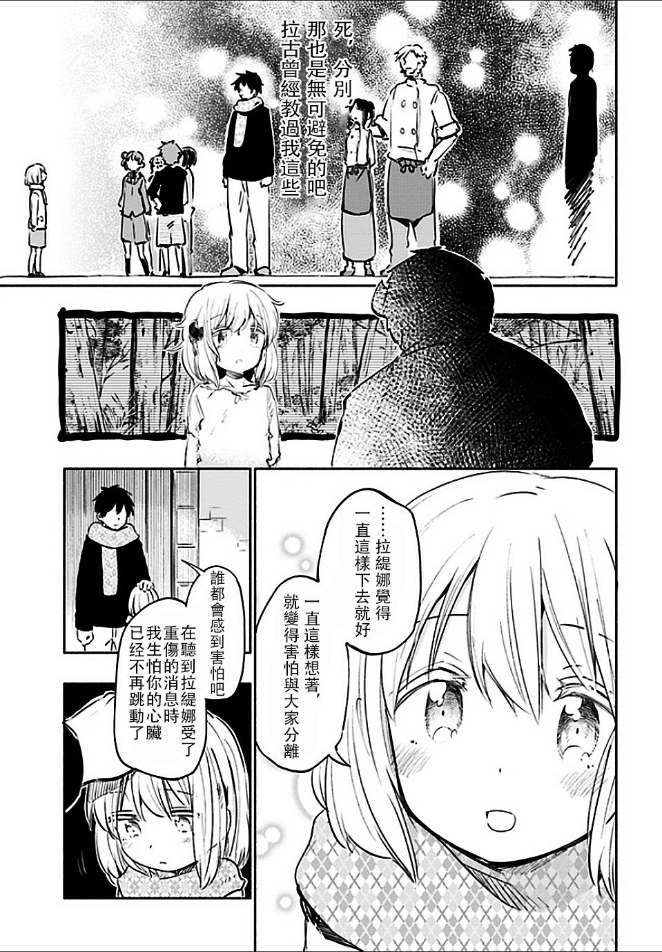 为了女儿击倒魔王韩漫全集-第17话无删减无遮挡章节图片 