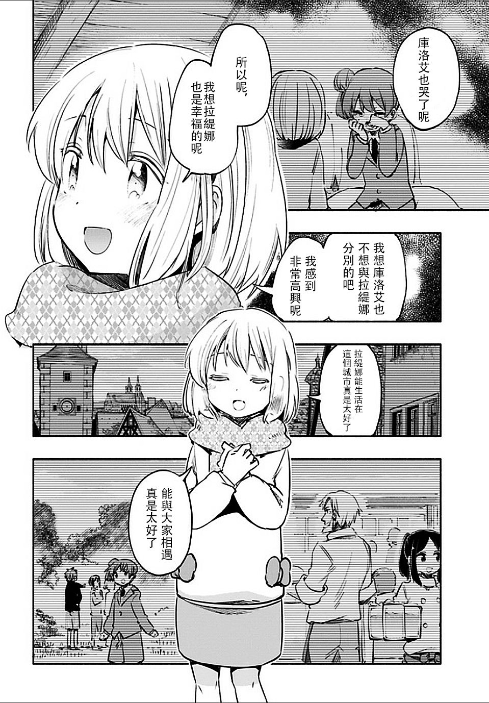 为了女儿击倒魔王韩漫全集-第17话无删减无遮挡章节图片 
