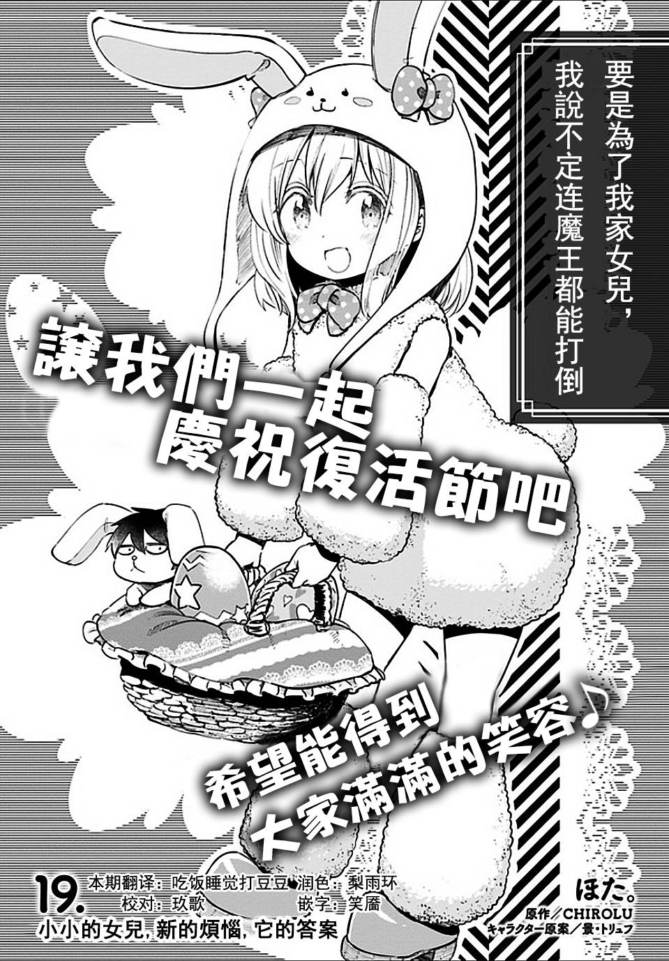 为了女儿击倒魔王韩漫全集-第19话无删减无遮挡章节图片 