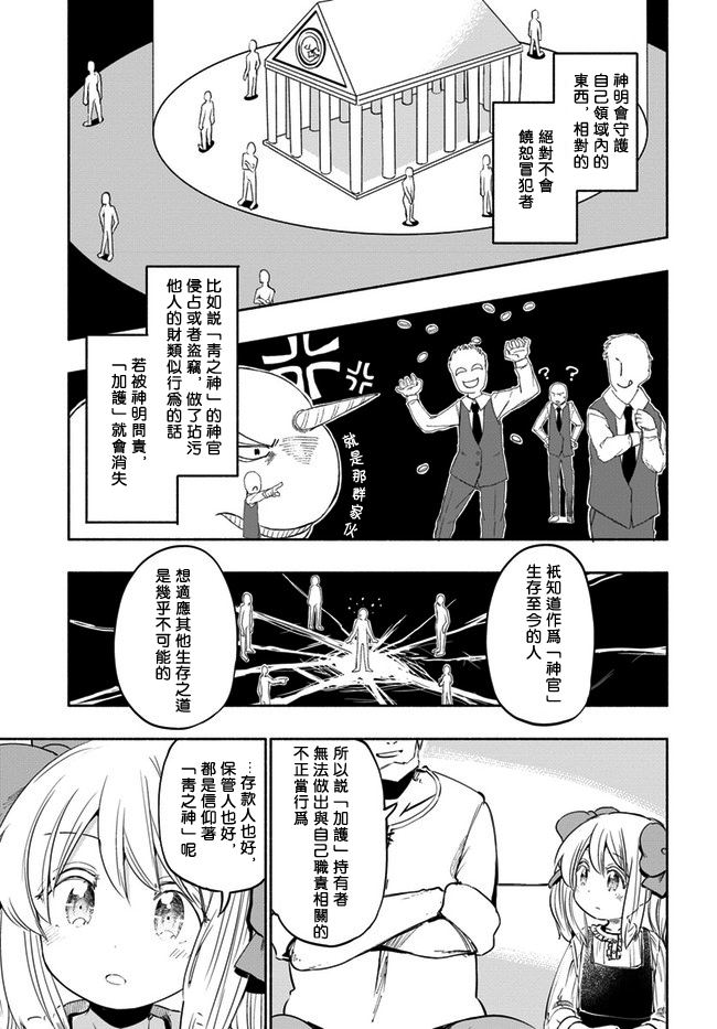 为了女儿击倒魔王韩漫全集-第20话无删减无遮挡章节图片 