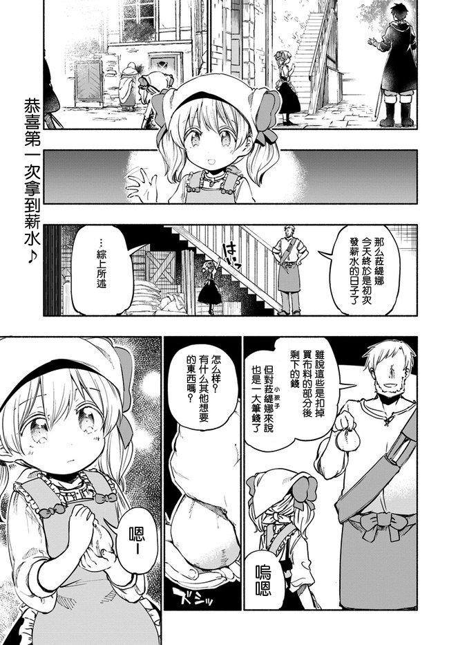 为了女儿击倒魔王韩漫全集-第20话无删减无遮挡章节图片 