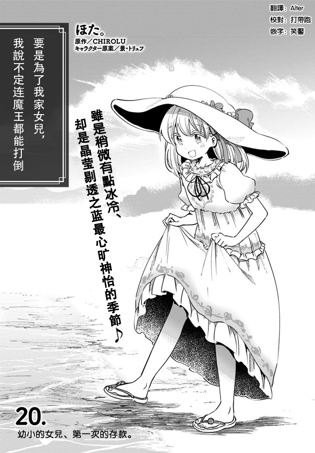为了女儿击倒魔王韩漫全集-第20话无删减无遮挡章节图片 