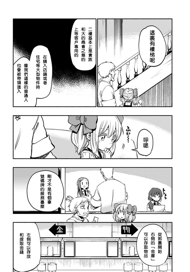 为了女儿击倒魔王韩漫全集-第20话无删减无遮挡章节图片 