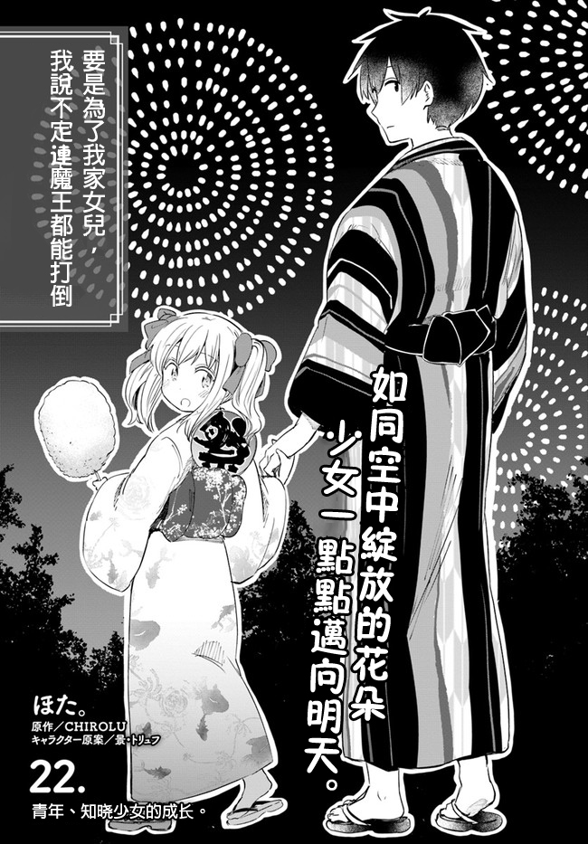 为了女儿击倒魔王韩漫全集-第22话无删减无遮挡章节图片 