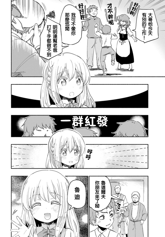为了女儿击倒魔王韩漫全集-第23话无删减无遮挡章节图片 