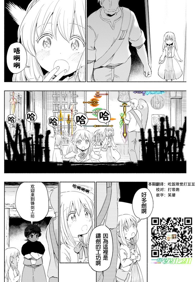 为了女儿击倒魔王韩漫全集-第23话无删减无遮挡章节图片 