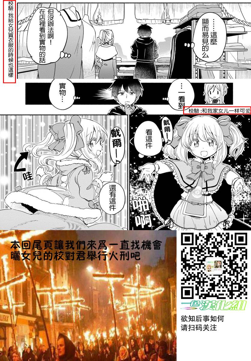 为了女儿击倒魔王韩漫全集-第24话无删减无遮挡章节图片 