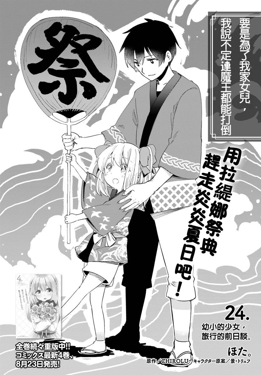 为了女儿击倒魔王韩漫全集-第24话无删减无遮挡章节图片 