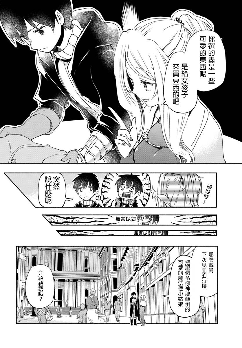 为了女儿击倒魔王韩漫全集-第24话无删减无遮挡章节图片 