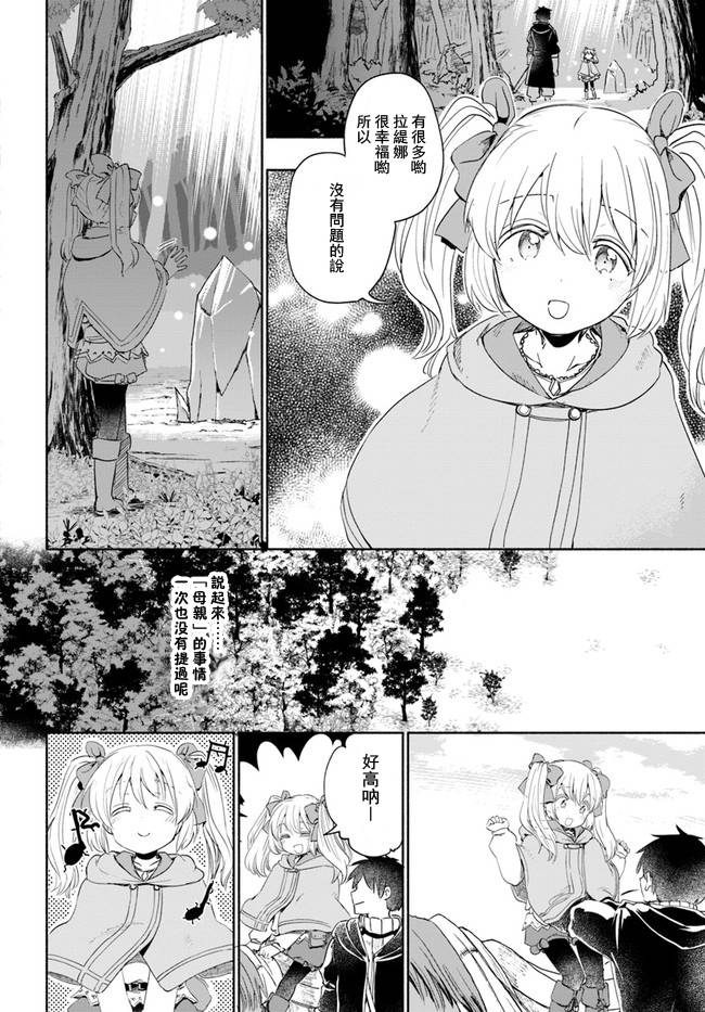 为了女儿击倒魔王韩漫全集-第25话无删减无遮挡章节图片 