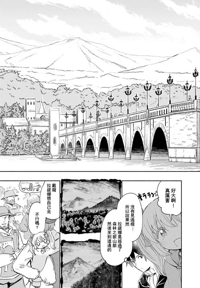 为了女儿击倒魔王韩漫全集-第25话无删减无遮挡章节图片 